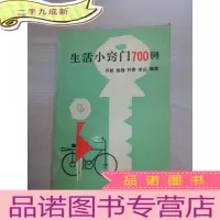 正 九成新生活小窍门700例