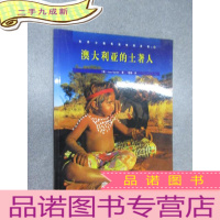 正 九成新澳大利亚的土著人