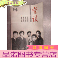 正 九成新空谈:东方时空 焦点访谈 实话实说 新闻调查