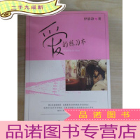 正 九成新爱的练习本