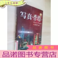 正 九成新写真香港