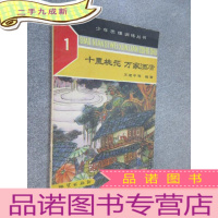 正 九成新十里桃花 万家酒店