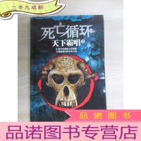 正 九成新死亡循环.