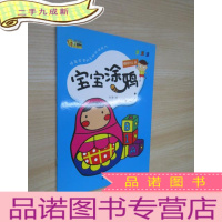 正 九成新宝宝涂鸦 缤纷玩具