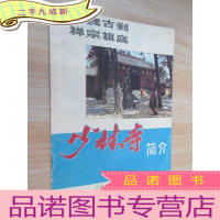 正 九成新少林寺简介