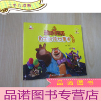 正 九成新熊出没之熊心归来自主阅读故事书:马戏明星