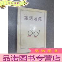 正 九成新疯话连篇