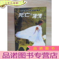 正 九成新死亡与薄情