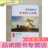 正 九成新没伞的孩子必须努力奔跑.