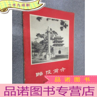 正 九成新昭陵简介