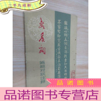 正 九成新武侯祠匾额对联注释