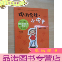 正 九成新中国名娃·小皮卡:翻过大墙