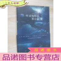 正 九成新听说每颗星都会寂寞