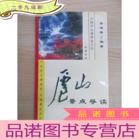 正 九成新庐山景点导读