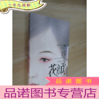 正 九成新花颜 .