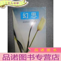 正 九成新幻思:席慕蓉散文赏析