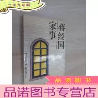 正 九成新蒋经国家事