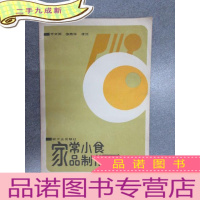 正 九成新家常小食品制作