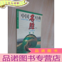 正 九成新黄龙:人间瑶池