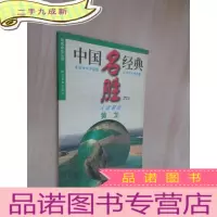 正 九成新黄龙:人间瑶池