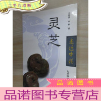 正 九成新灵芝 .