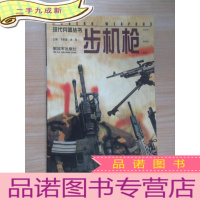 正 九成新步机枪:现代兵器丛书