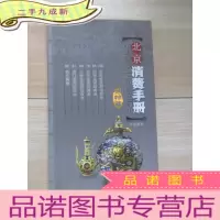 正 九成新北京消费手册