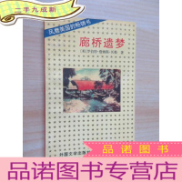 正 九成新廊桥遗梦.