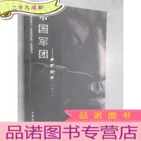 正 九成新帝国军团:秦军秘史 .