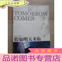 正 九成新假如明天来临.