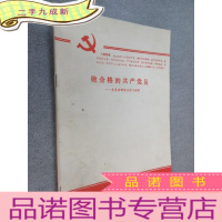 正 九成新做合格的共产党员——党员重新登记学习材料