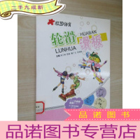 正 九成新校园体育:轮滑滑板