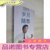 正 九成新岁月随想 .