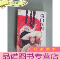 正 九成新奇门兵刃 下