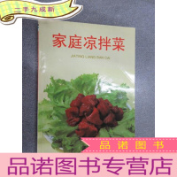 正 九成新家庭凉拌菜..