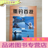 正 九成新垂钓百技