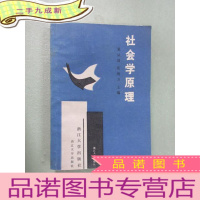 正 九成新社会学原理