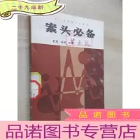 正 九成新案头 教育 语言 文字 上册 .