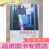 正 九成新出轨俱乐部