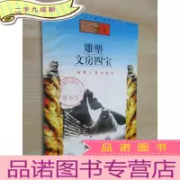 正 九成新雕塑文房四宝 8