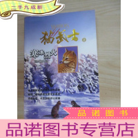 正 九成新猫武士2-寒冰烈火