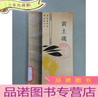 正 九成新黄土魂