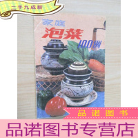 正 九成新家庭泡菜100例.