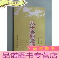 正 九成新从士兵到元帅