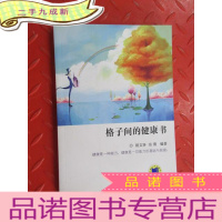 正 九成新格子间的健康书