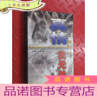 正 九成新真情与我无关