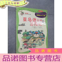 正 九成新亚马逊丛林历险记