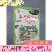 正 九成新亚马逊丛林历险记