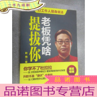 正 九成新老板凭啥提拔你