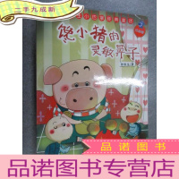 正 九成新张秋生小巴掌经典童话 注音版:馋小猪的灵敏鼻子